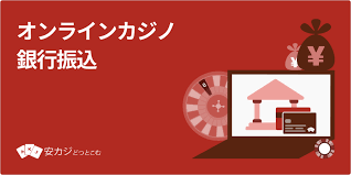 オンラインカジノ 銀行 振込 バレる — 銀行側の監視と法的リスク、安心して遊ぶためのポイント オンラインカジノ 銀行 振込 バレる — 銀行側の監視と法的リスク、安心して遊ぶためのポイント